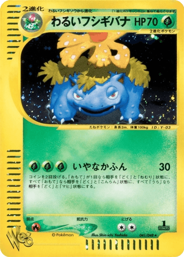 Dark Venusaur