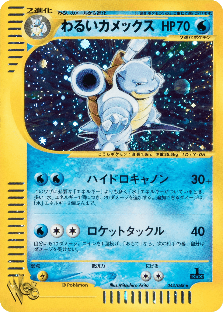 Dark Blastoise