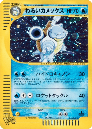 Dark Blastoise