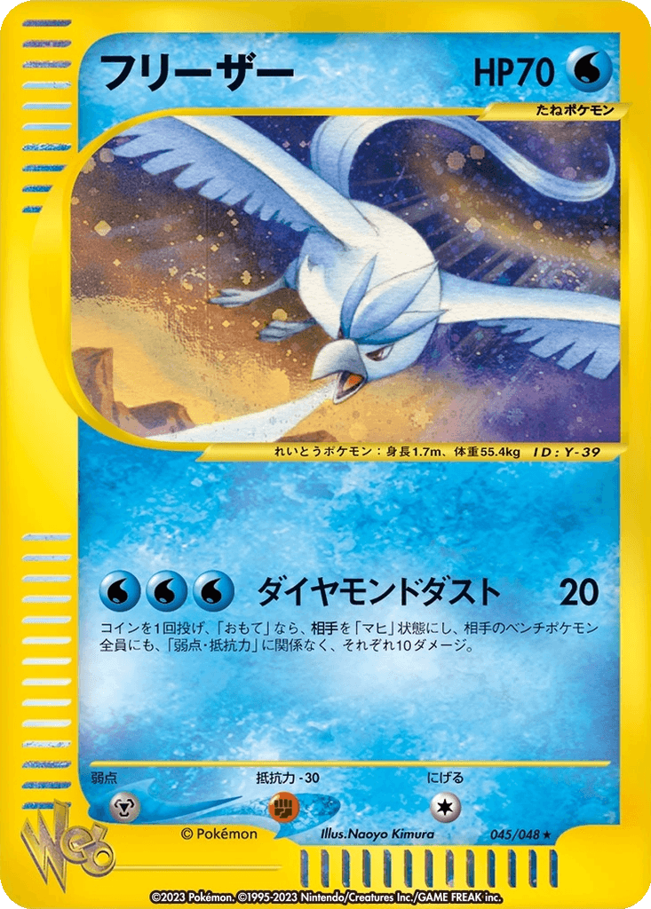 Articuno