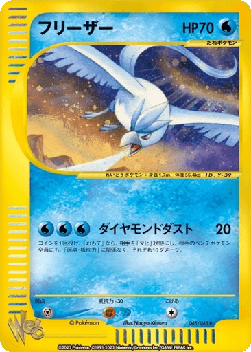 Articuno