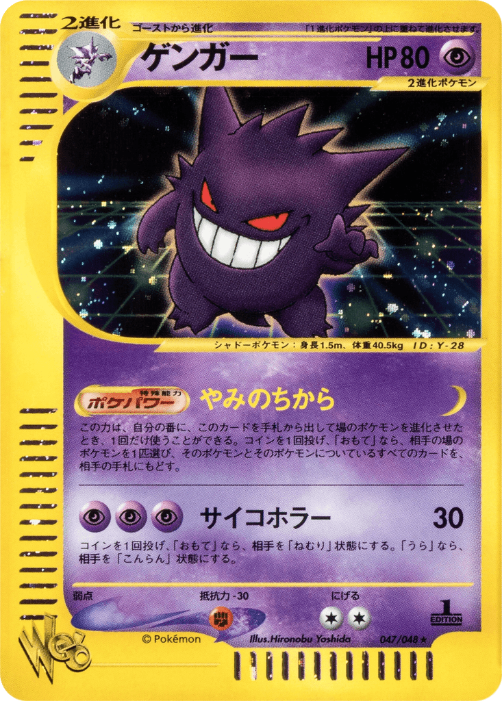 Gengar