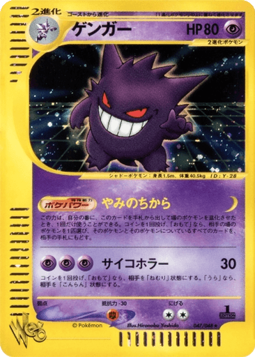Gengar