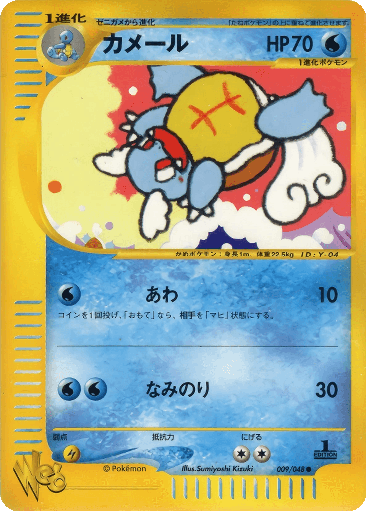 Wartortle