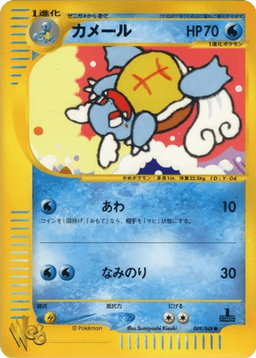 Wartortle