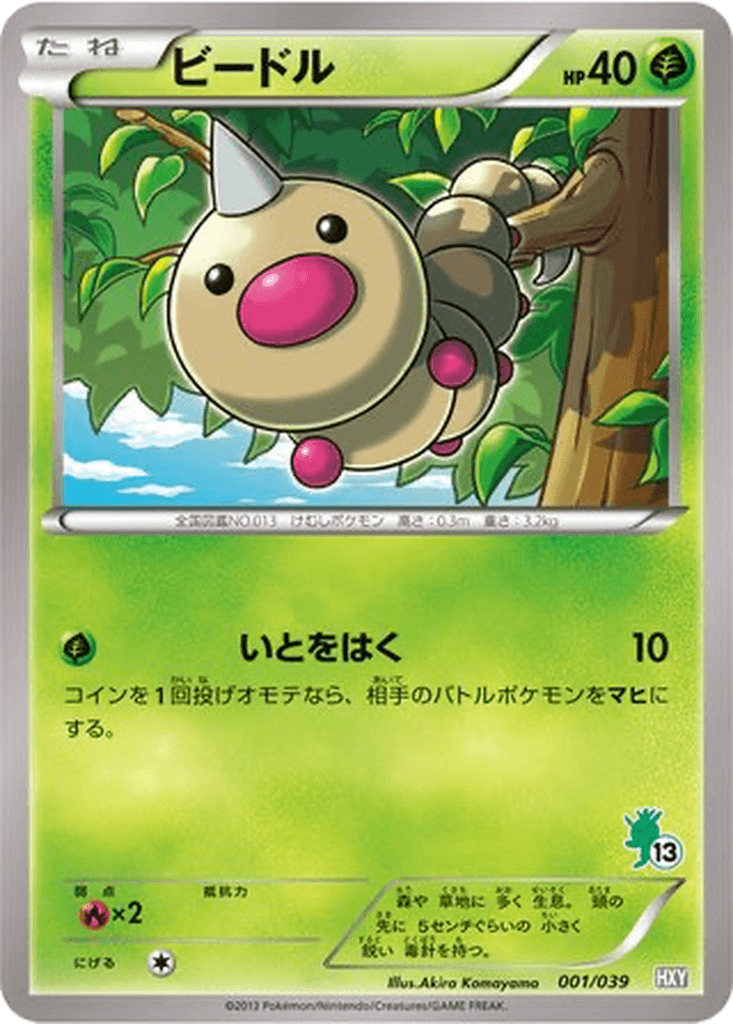 Weedle