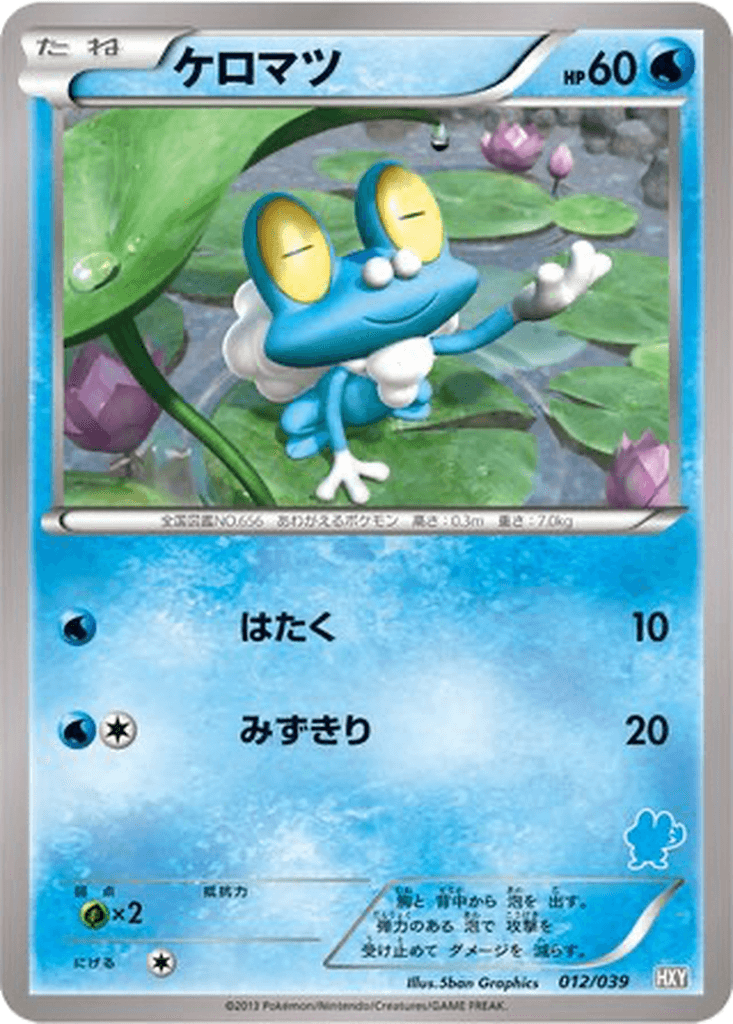 Froakie