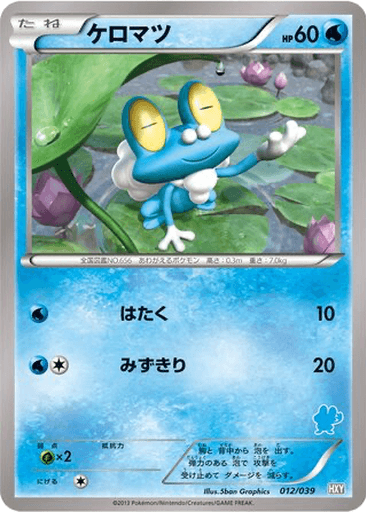 Froakie