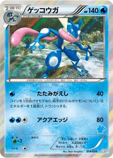 Greninja