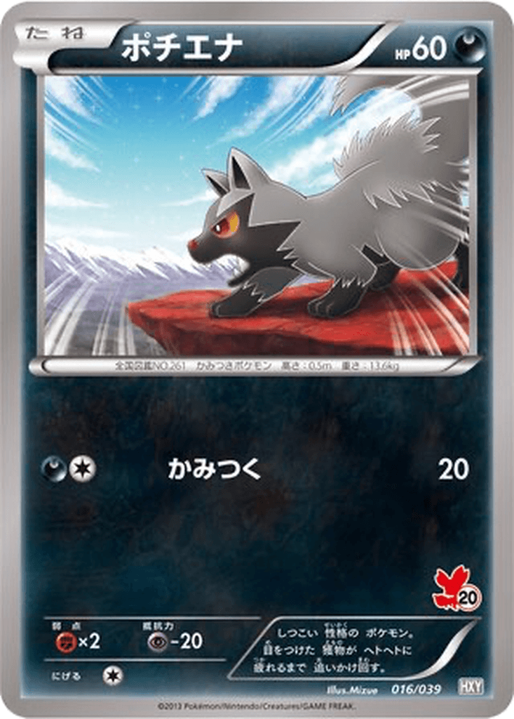Poochyena