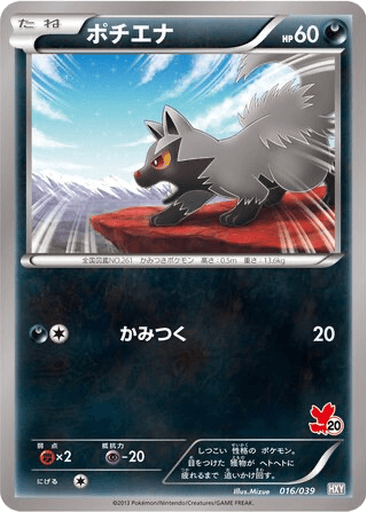 Poochyena