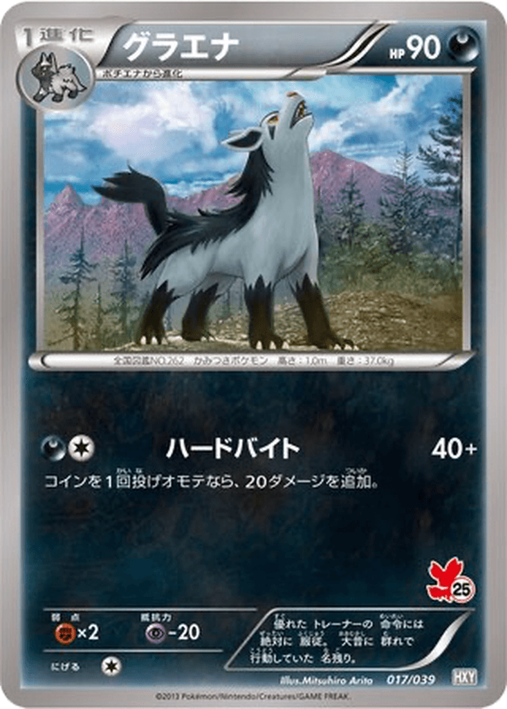 Mightyena