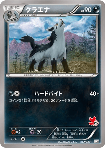 Mightyena