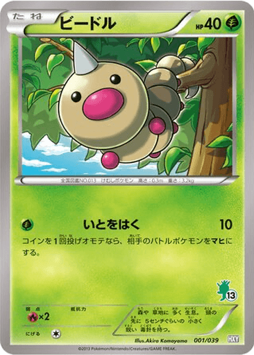 Weedle