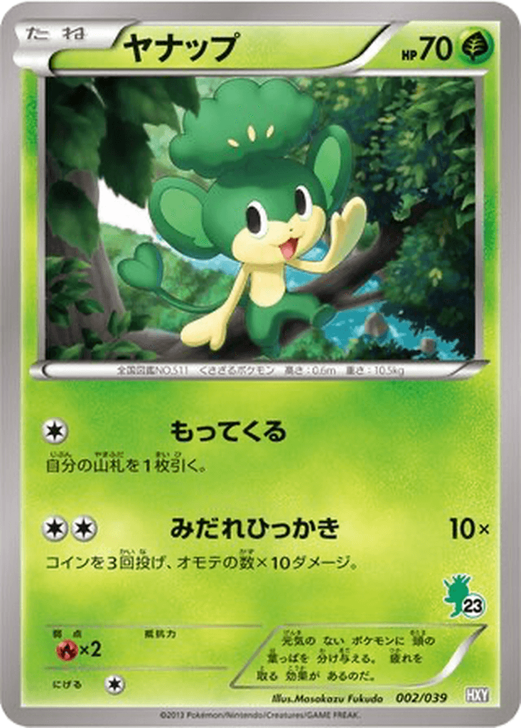 Pansage