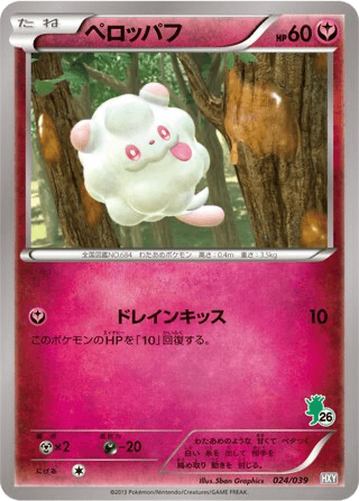 Swirlix