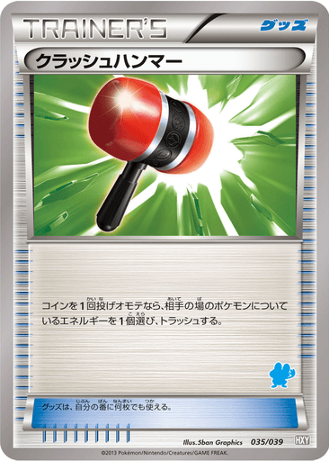 Crushing Hammer