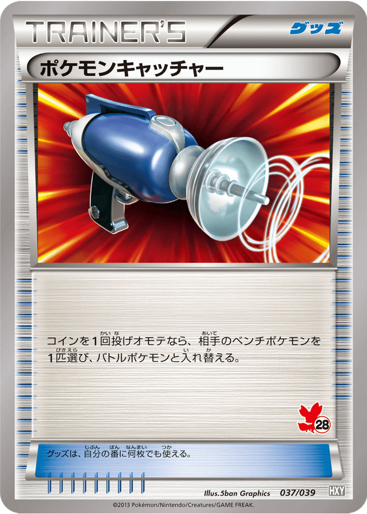 Pokémon Catcher