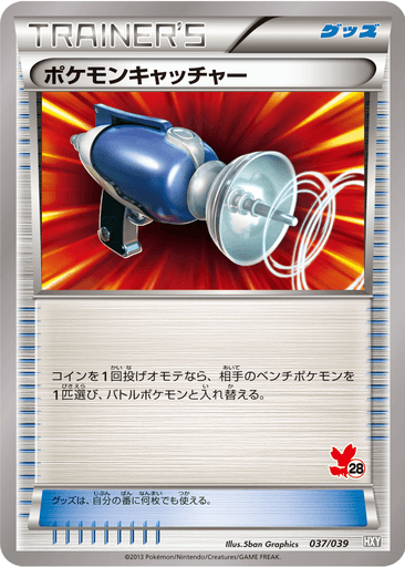 Pokémon Catcher
