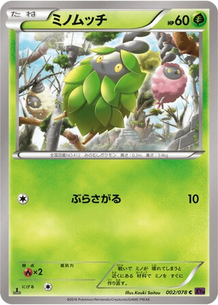 Burmy