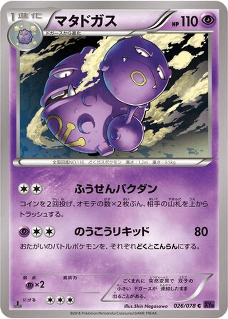 Weezing