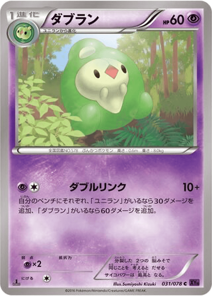 Duosion