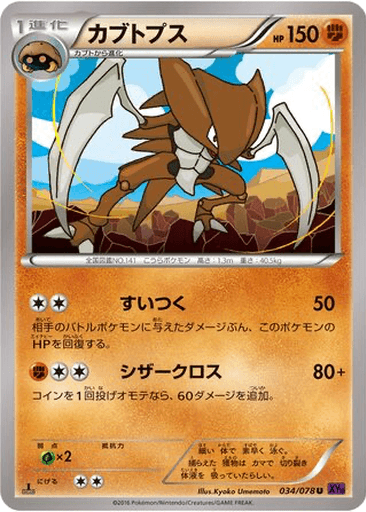 Kabutops