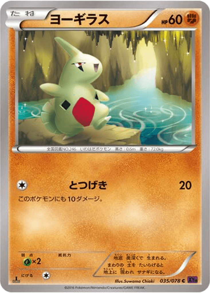 Larvitar