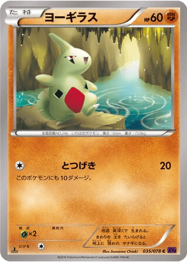 Larvitar