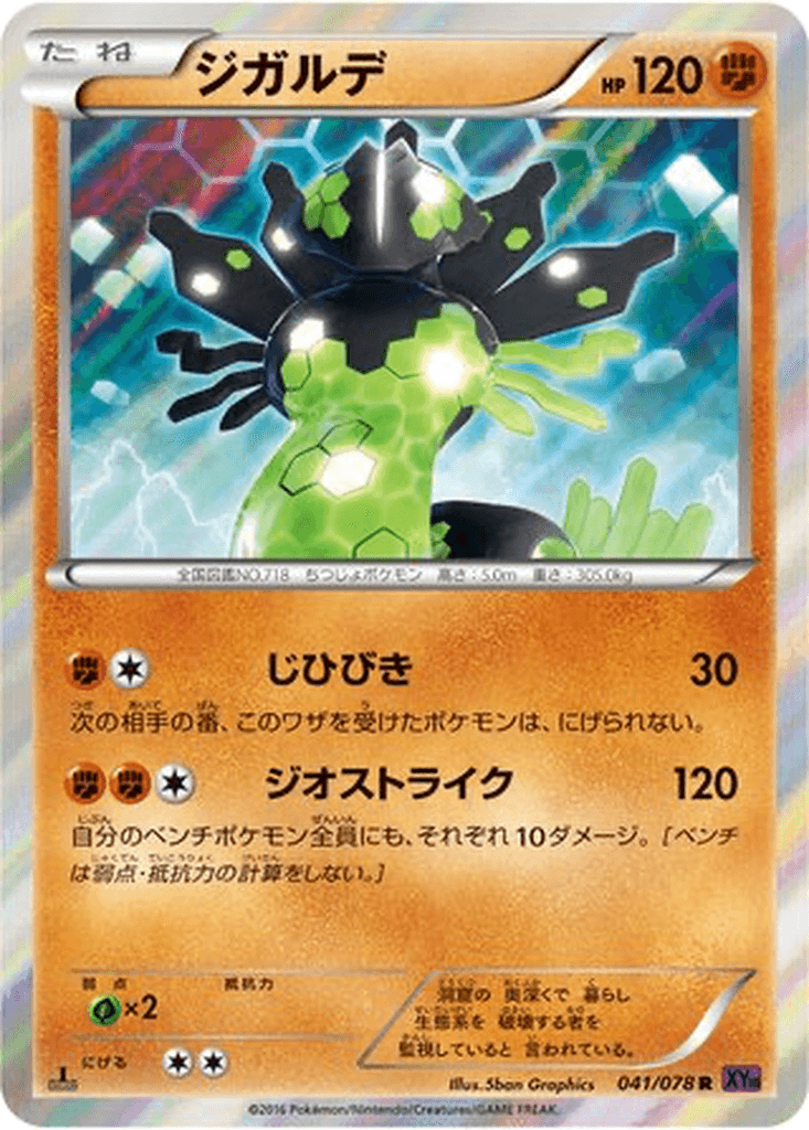 Zygarde