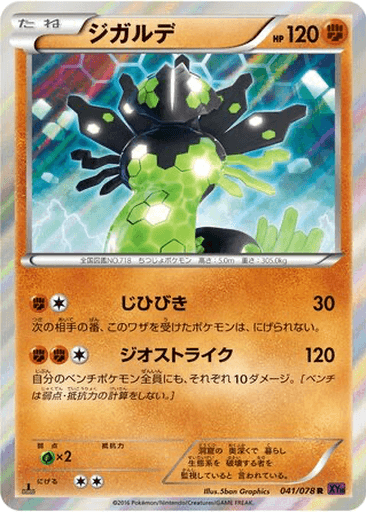 Zygarde
