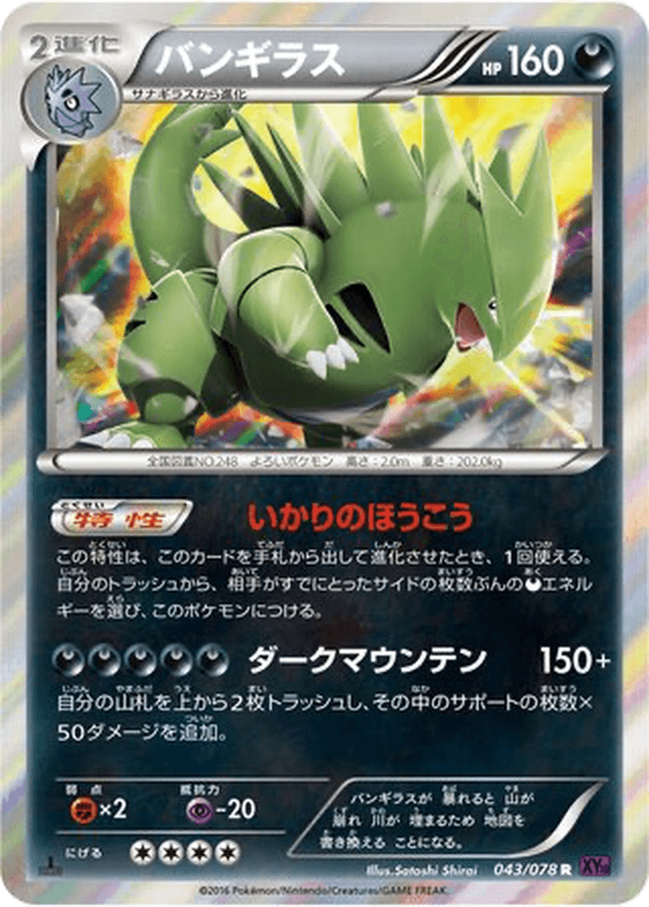 Tyranitar