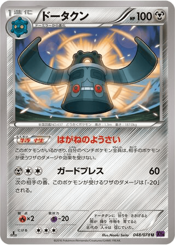 Bronzong