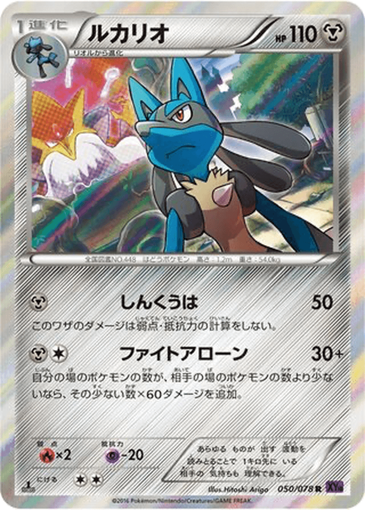 Lucario