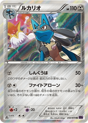 Lucario