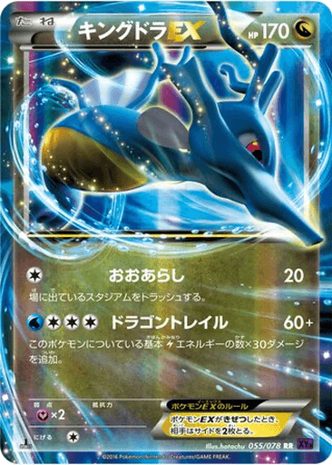 Kingdra EX