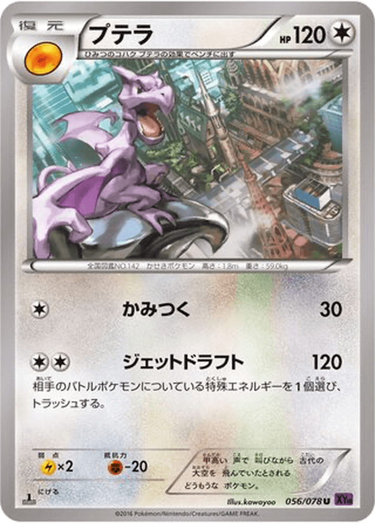 Aerodactyl