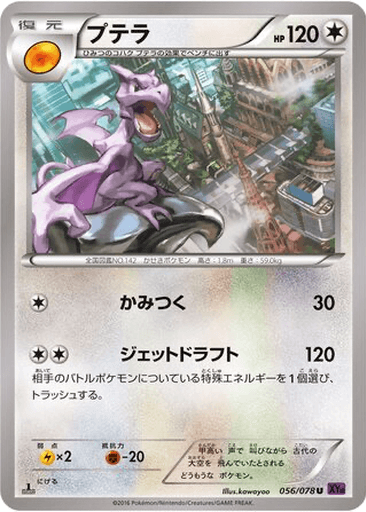 Aerodactyl