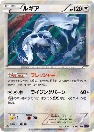 Lugia