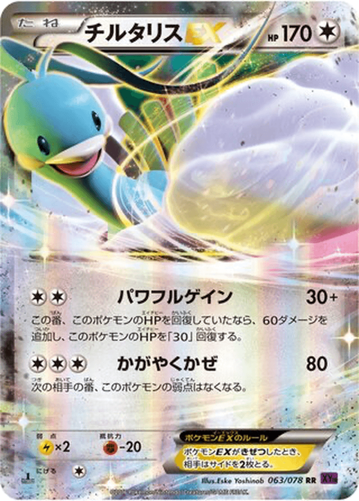 Altaria EX