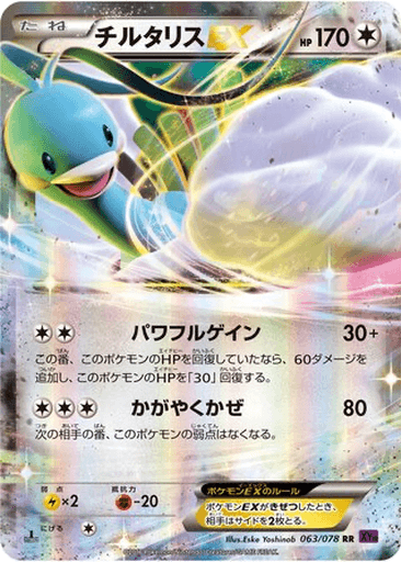 Altaria EX
