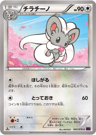 Cinccino