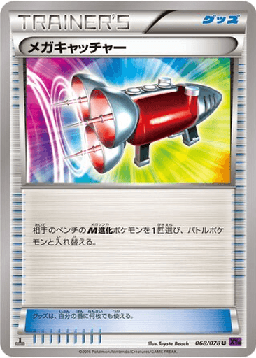 Mega Catcher