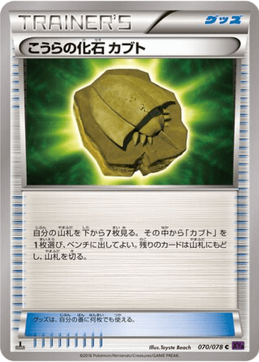 Dome Fossil Kabuto