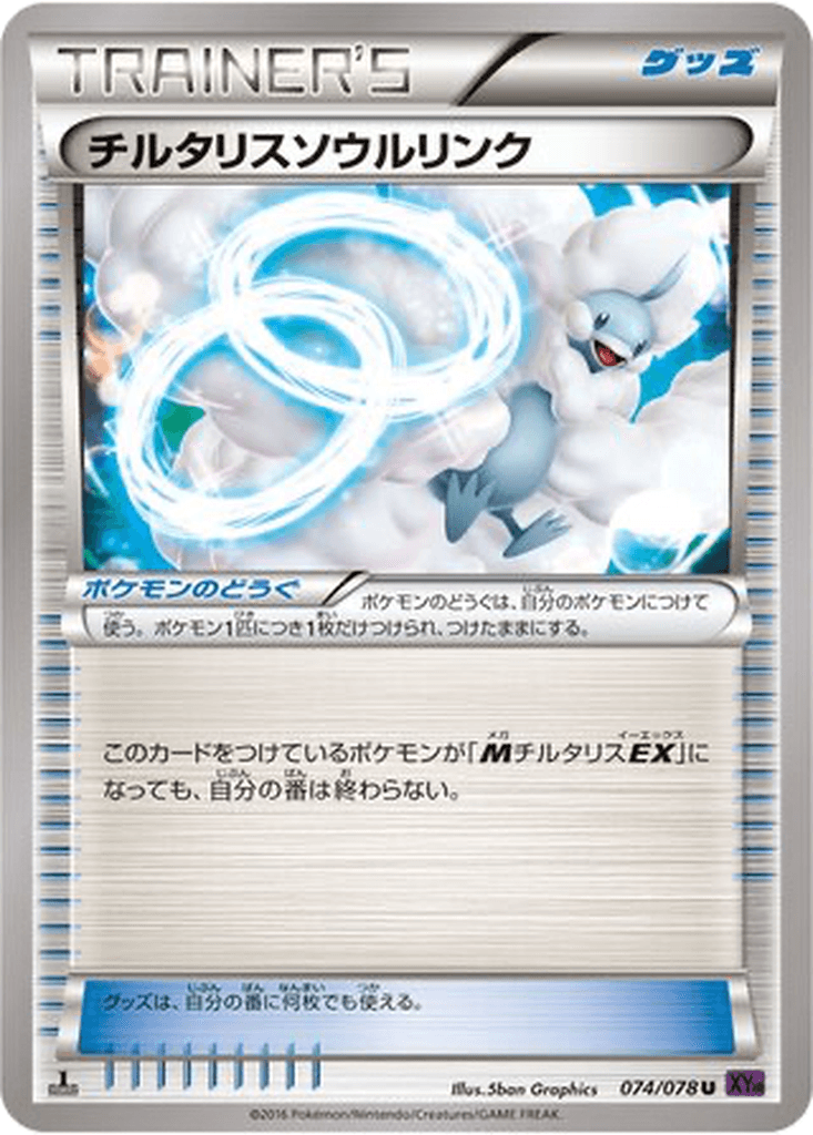Altaria Spirit Link