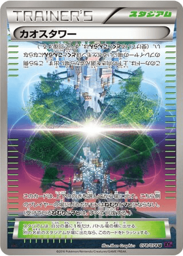 Chaos Tower
