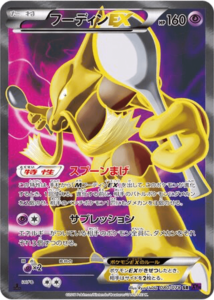 Alakazam EX