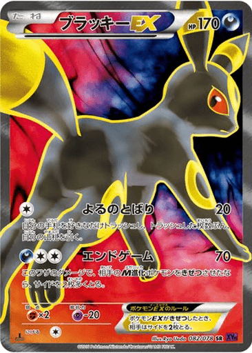 Umbreon EX