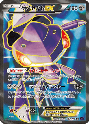 Genesect EX