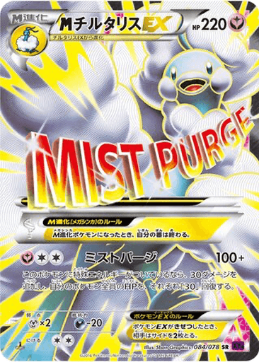 M Altaria EX